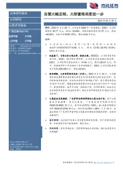 自营大幅反转,大财富格局更进一步
