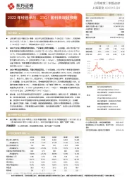 2022年经营承压，23Q1盈利表现超预期