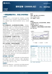 一季度业绩稳步增长,研发工作有序推进