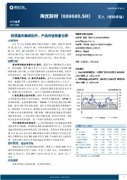 胶膜盈利触底回升，产品升级放量在即