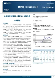 业绩增长超预期，看好24年弹性进一步释放