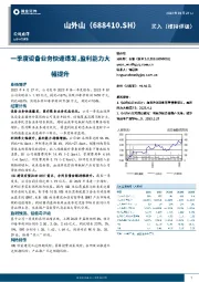 一季度设备业务快速爆发，盈利能力大幅提升