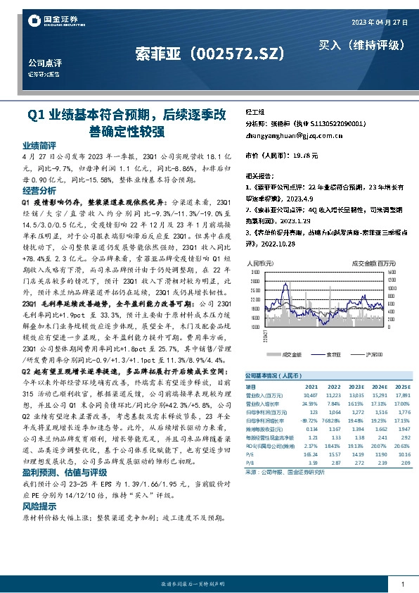 Q1业绩基本符合预期，后续逐季改善确定性较强