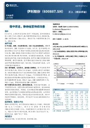 稳中求进,静待经营持续改善