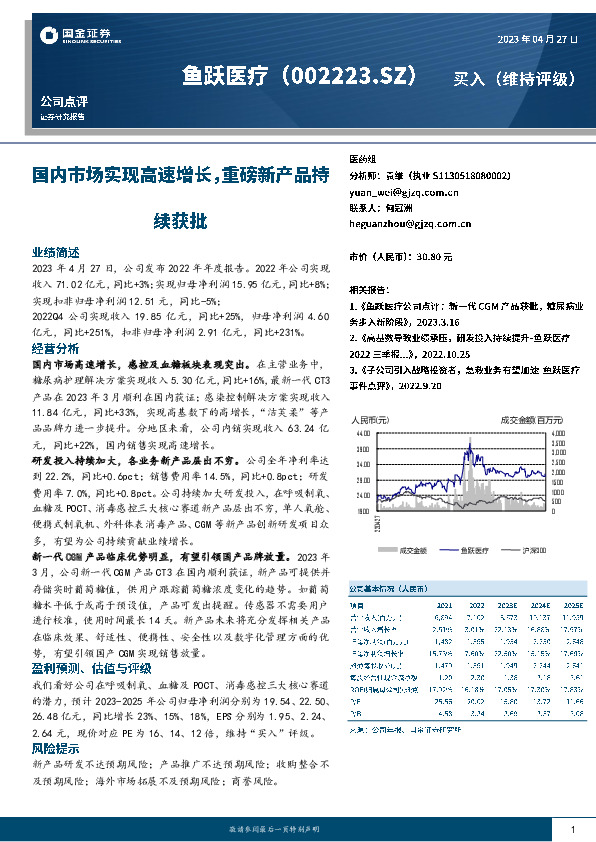 国内市场实现高速增长，重磅新产品持续获批