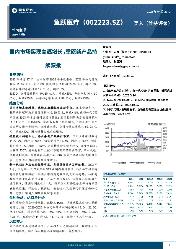 国内市场实现高速增长，重磅新产品持续获批