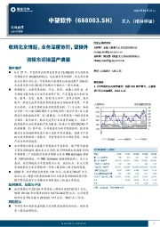 收购北京博超，业务深度协同，替换外资股东迎接国产浪潮