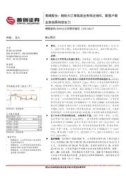 公司简评报告：博腾股份：剔除大订单常规业务稳定增长，新客户新业务拓展持续发力