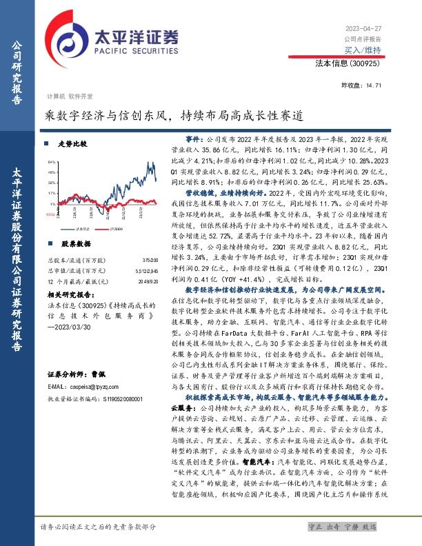 乘数字经济与信创东风，持续布局高成长性赛道