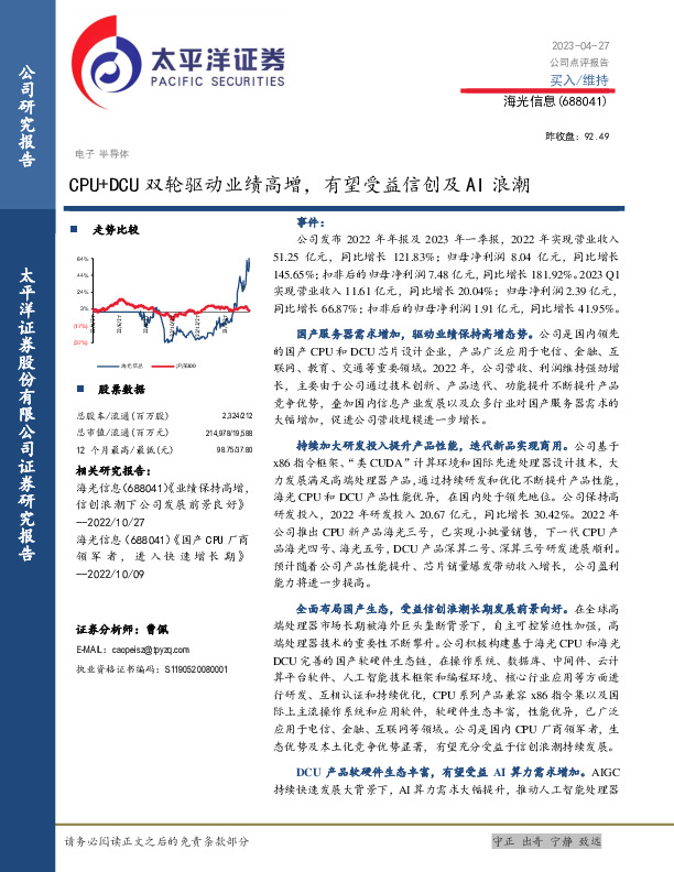 CPU+DCU双轮驱动业绩高增，有望受益信创及AI浪潮