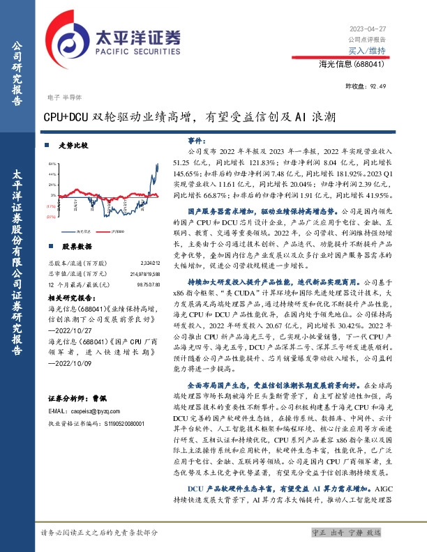 CPU+DCU双轮驱动业绩高增，有望受益信创及AI浪潮