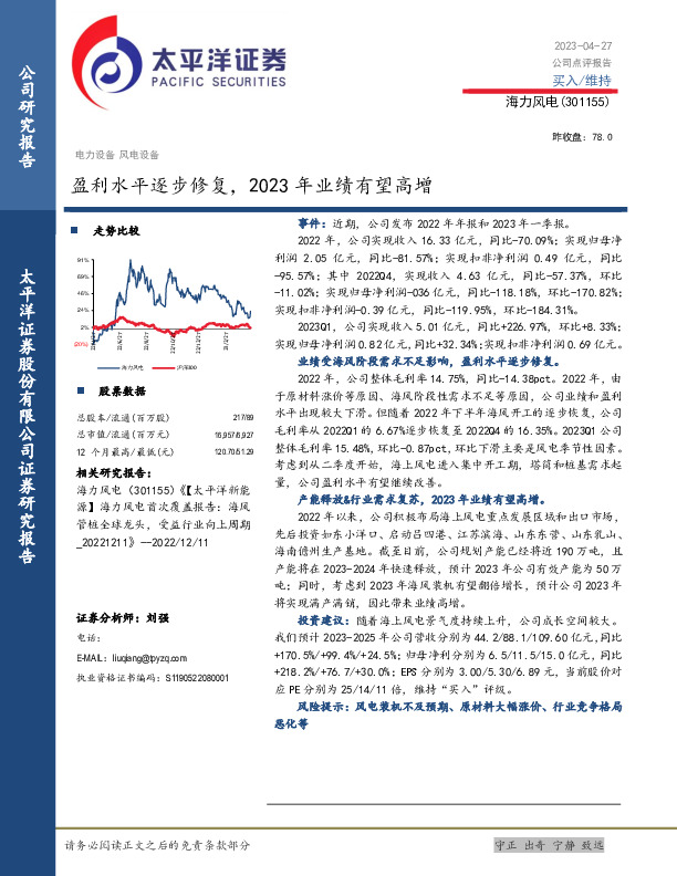 盈利水平逐步修复，2023年业绩有望高增
