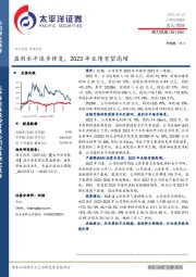 盈利水平逐步修复，2023年业绩有望高增