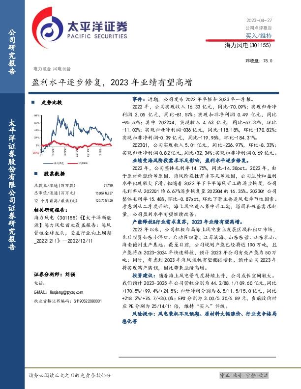 盈利水平逐步修复，2023年业绩有望高增