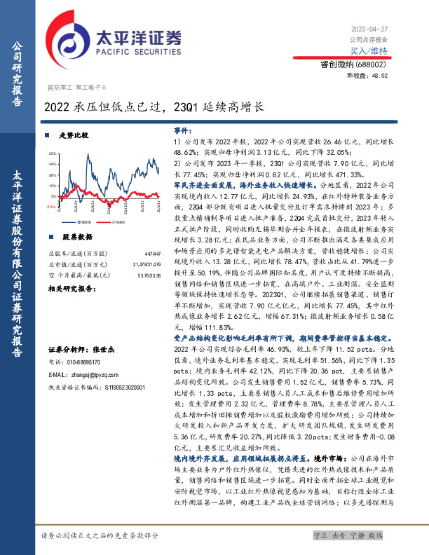 2022承压但低点已过，23Q1延续高增长