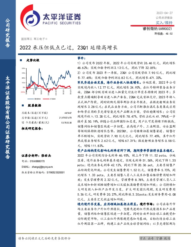 2022承压但低点已过，23Q1延续高增长