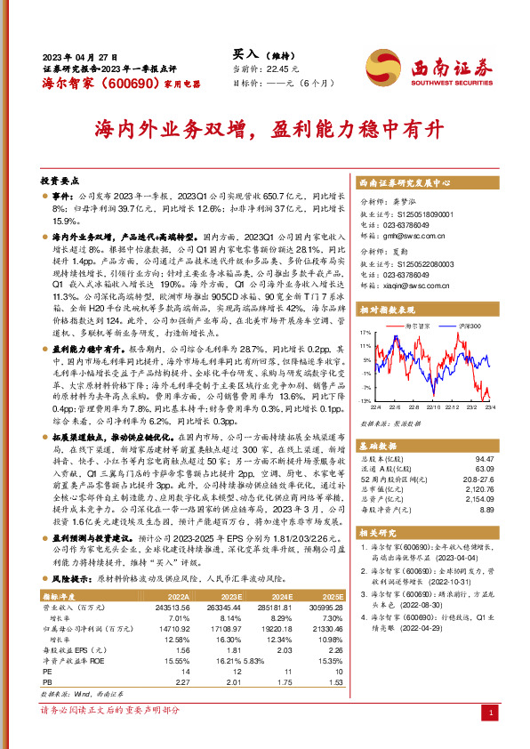 海内外业务双增，盈利能力稳中有升