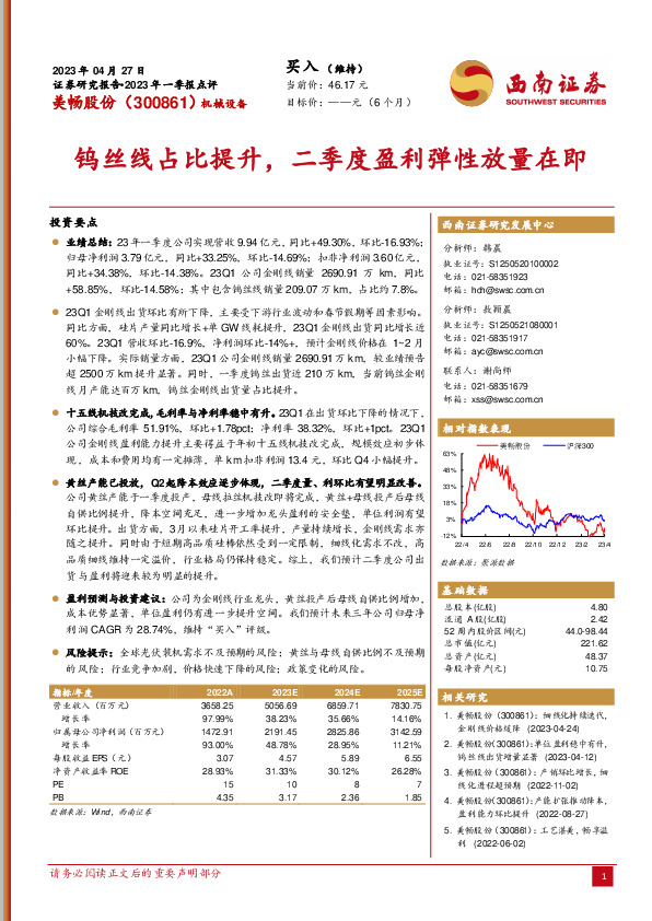 钨丝线占比提升，二季度盈利弹性放量在即
