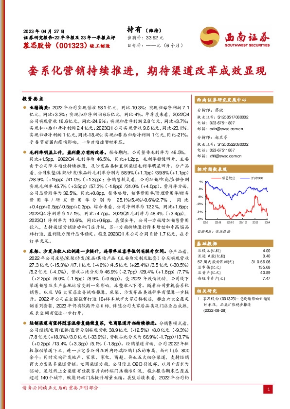 套系化营销持续推进，期待渠道改革成效显现