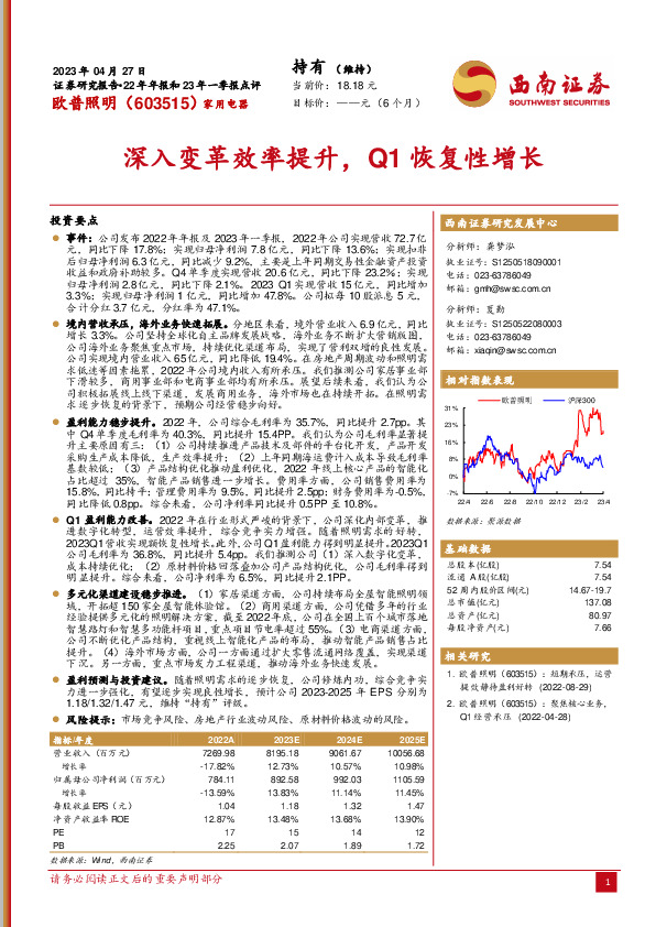 深入变革效率提升，Q1恢复性增长