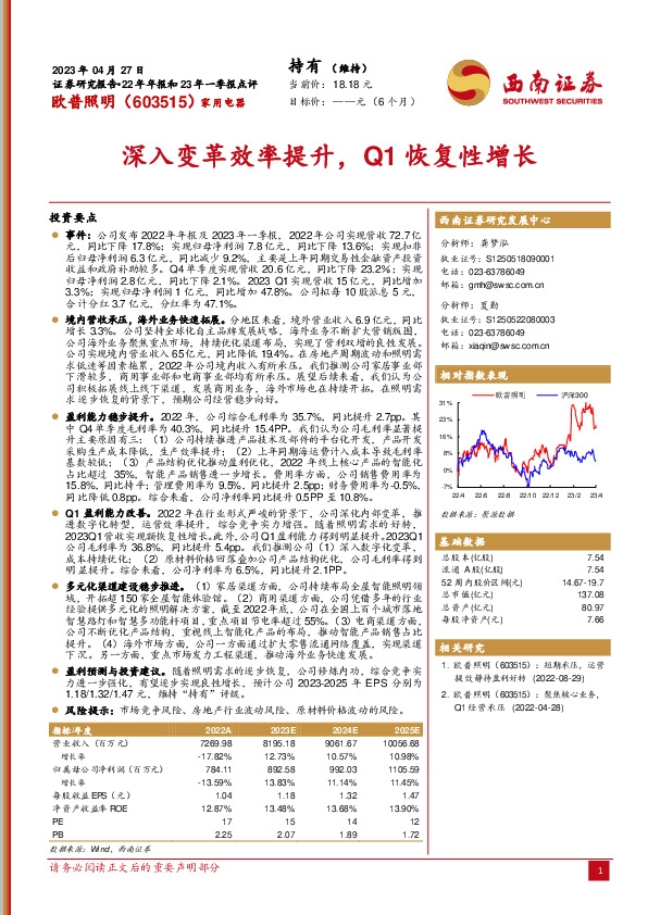 深入变革效率提升，Q1恢复性增长