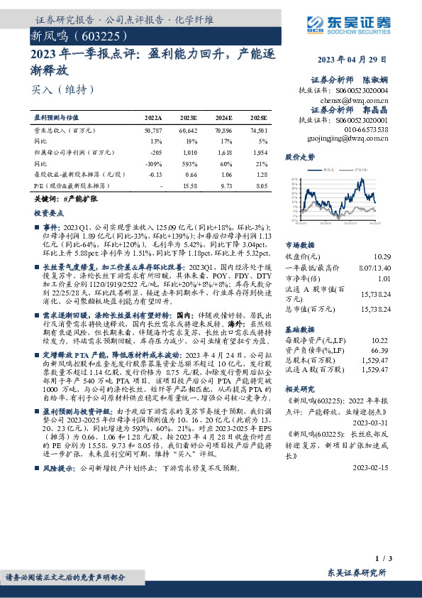2023年一季报点评：盈利能力回升，产能逐渐释放