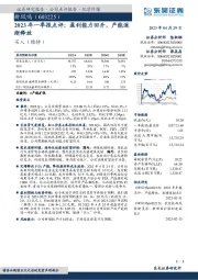 2023年一季报点评:盈利能力回升,产能逐渐释放