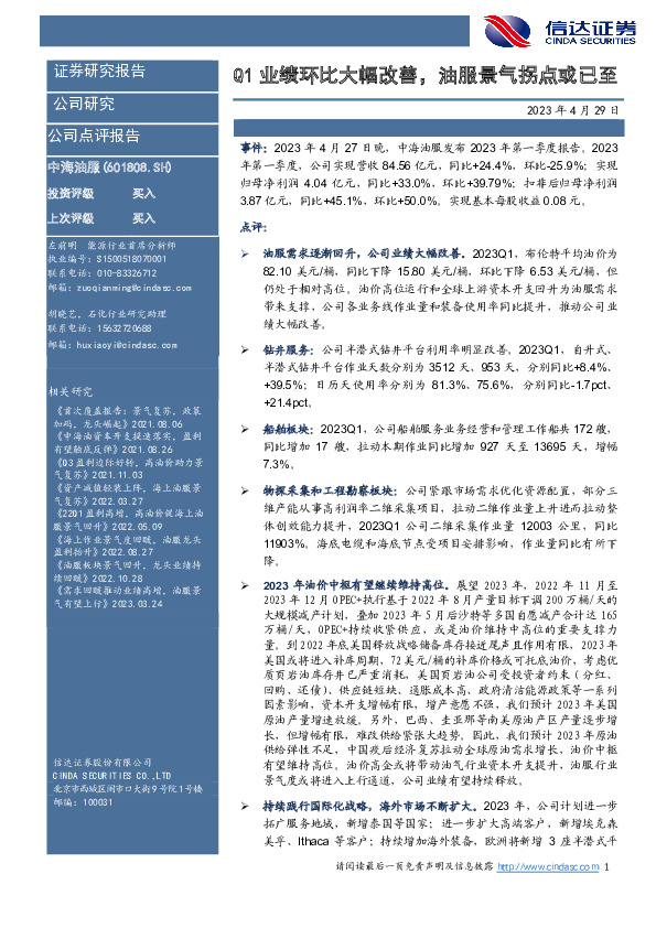 Q1业绩环比大幅改善，油服景气拐点或已至