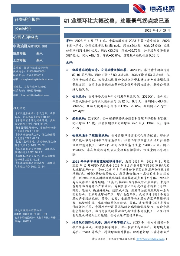 Q1业绩环比大幅改善，油服景气拐点或已至