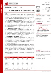 22年业绩符合预期,空悬与轻量化订单充沛