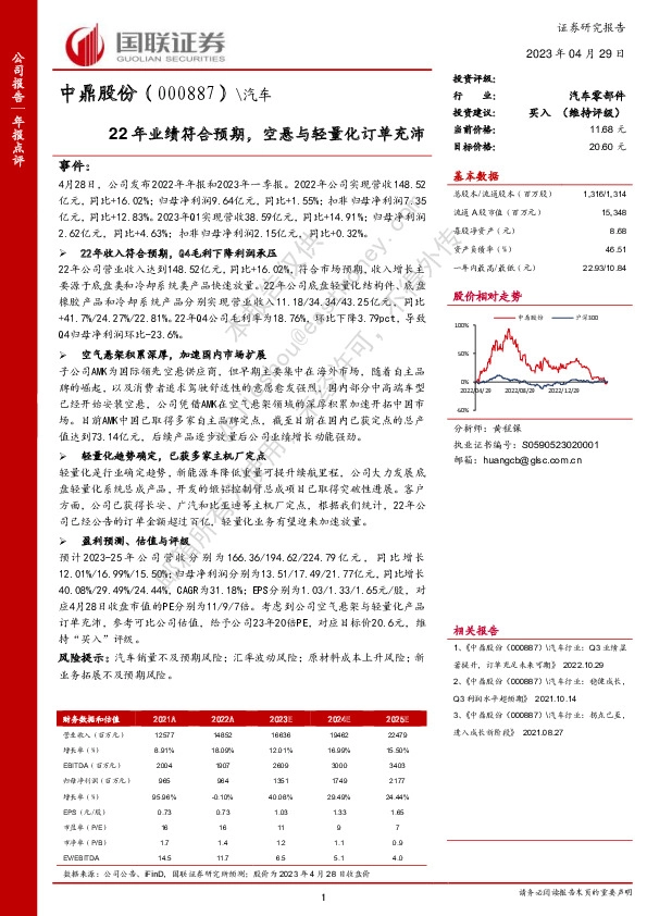 22年业绩符合预期，空悬与轻量化订单充沛