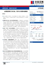 业绩超预期订单充裕,数字化场景持续爆发