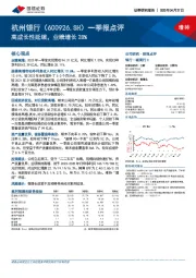 一季报点评：高成长性延续，业绩增长28%