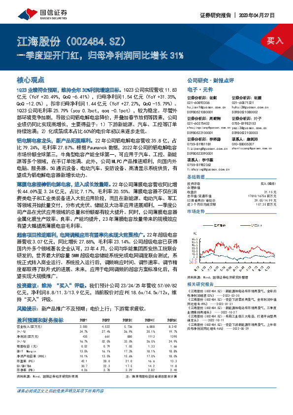 一季度迎开门红，归母净利润同比增长31%