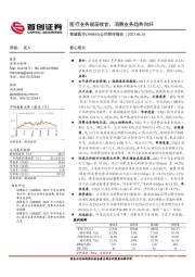 公司简评报告：医疗业务靓丽收官，消费业务趋势向好