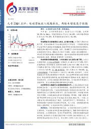 九号23Q1点评:电动滑板收入短期承压，两轮车增速高于预期