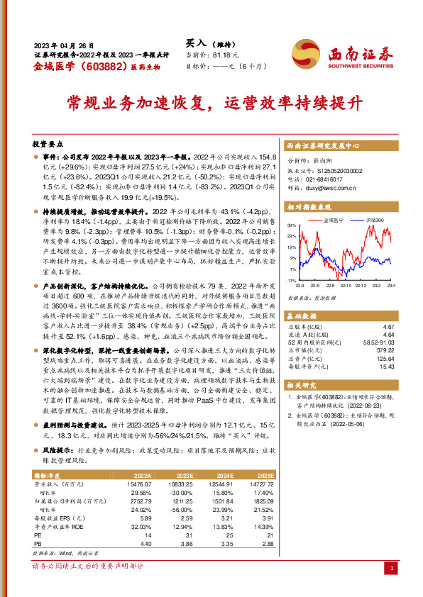 常规业务加速恢复，运营效率持续提升
