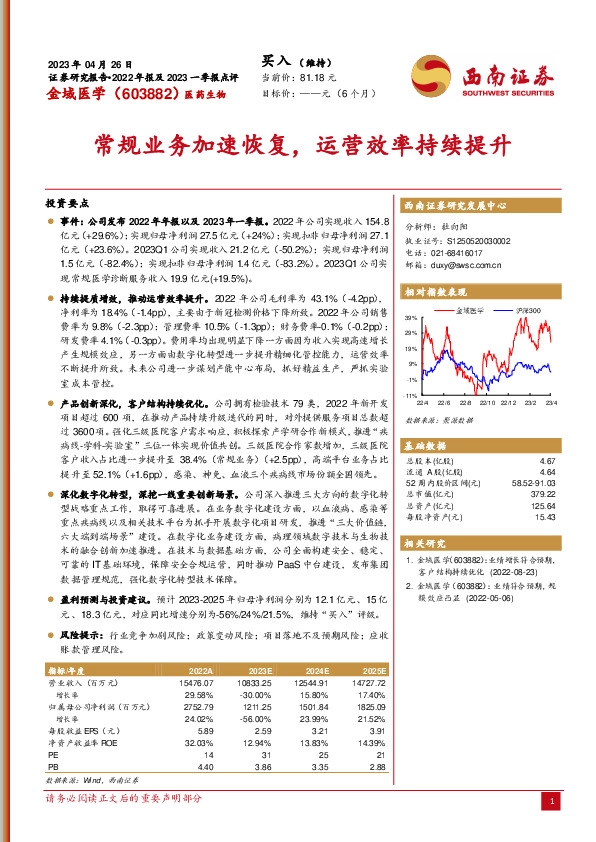 常规业务加速恢复，运营效率持续提升