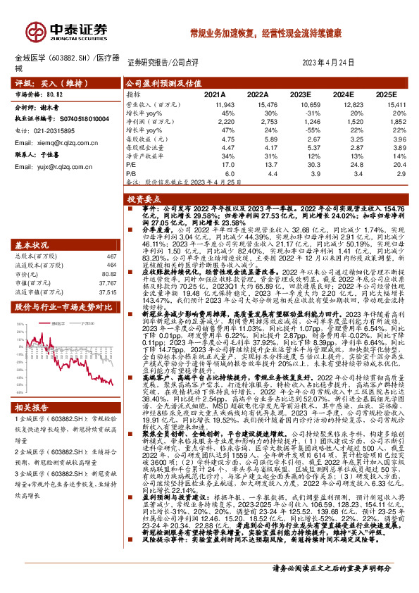 常规业务加速恢复，经营性现金流持续健康