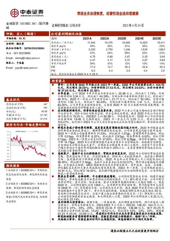 常规业务加速恢复，经营性现金流持续健康