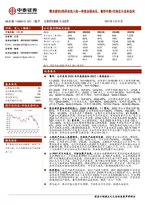 需求疲软&高研发投入致一季度业绩承压，看好车载+交换芯片成长空间