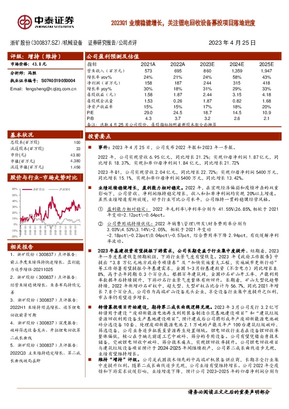 2023Q1业绩稳健增长，关注锂电回收设备募投项目落地进度