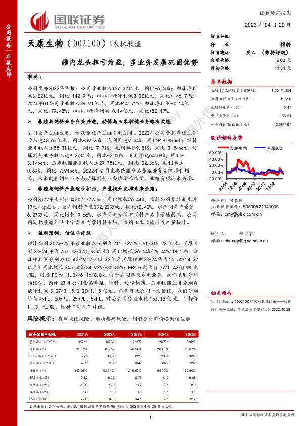 疆内龙头扭亏为盈，多业务发展巩固优势