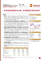 多重因素短期影响业绩，本维莫德有望快速增长