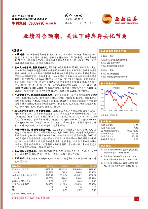 业绩符合预期，关注下游库存去化节奏