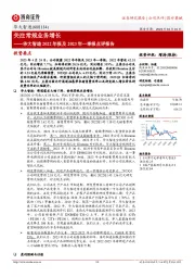 华大智造2022年报及2023年一季报点评报告：关注常规业务增长