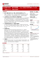 浙数文化2023一季报点评报告：主业稳中有进，超市场预期，23Q1实现归母净利润2.71亿元