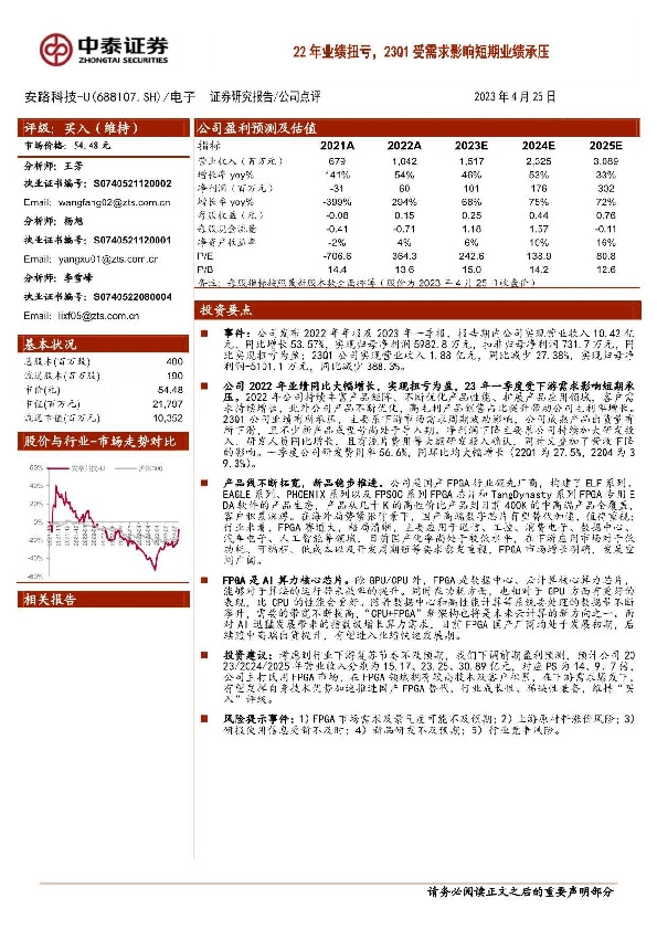 22年业绩扭亏，23Q1受需求影响短期业绩承压