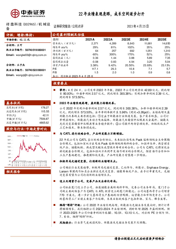 22年业绩表现亮眼，成长空间逐步打开