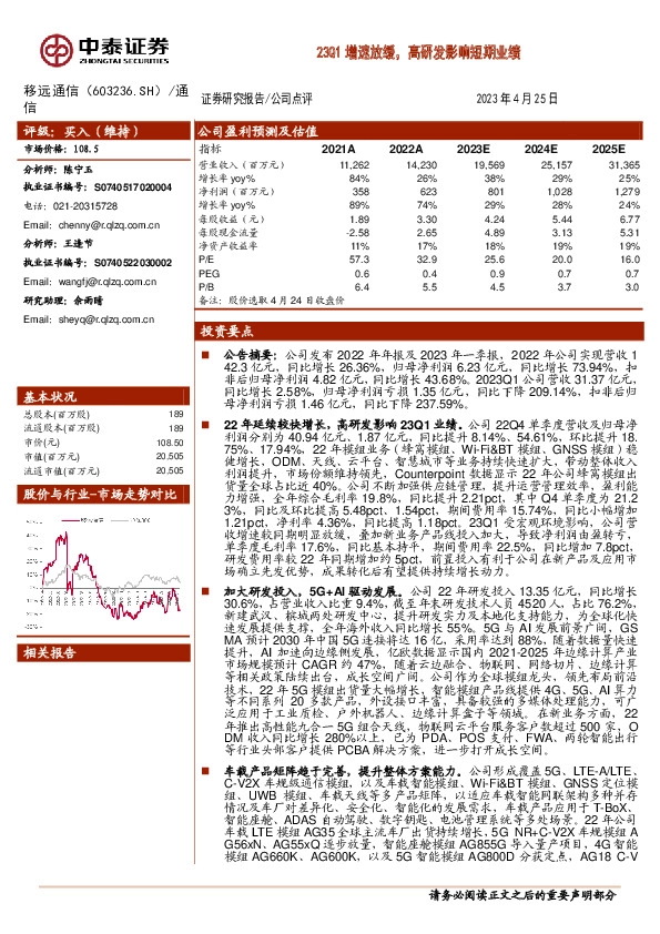 23Q1增速放缓，高研发影响短期业绩